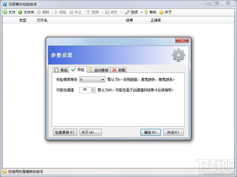 无损音乐鉴定助手,无损音乐鉴定助手下载,无损音乐鉴定助手官方下载