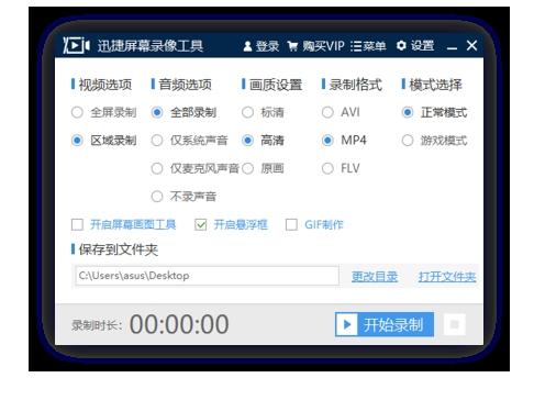 迅捷屏幕录像,录屏.