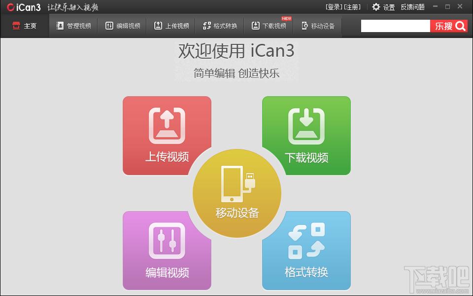 ican3官方下载,ican3下载,ican3视频编辑工具,ican3
