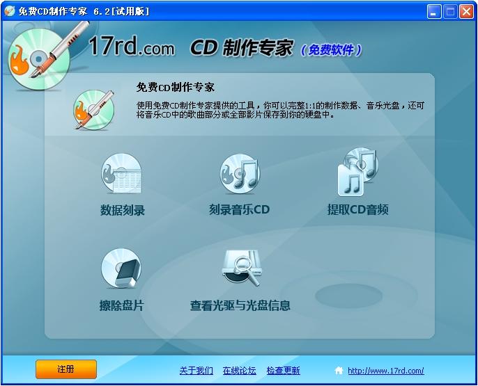 FreeCD Maker,免费CD制作专家,CD制作专家