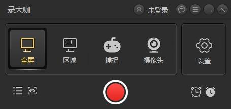 录大咖下载,屏幕录制软件,屏幕录制