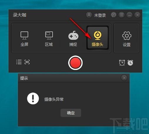 录大咖下载,屏幕录制软件,屏幕录制