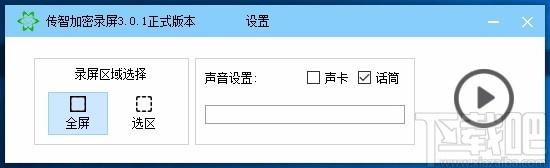传智加密录屏软件,屏幕录制软件,屏幕录制