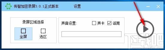 传智加密录屏软件,屏幕录制软件,屏幕录制