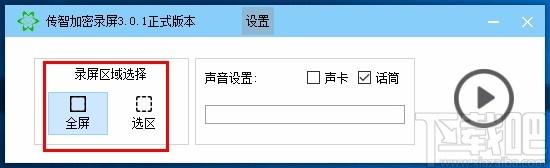 传智加密录屏软件,屏幕录制软件,屏幕录制