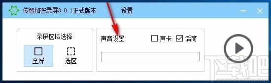 传智加密录屏软件,屏幕录制软件,屏幕录制