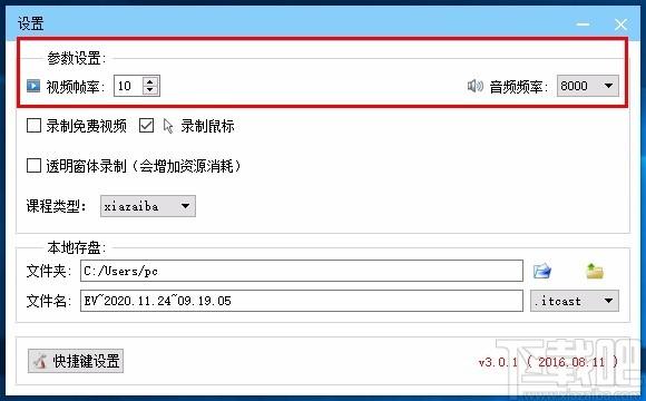 传智加密录屏软件,屏幕录制软件,屏幕录制