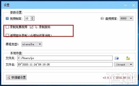 传智加密录屏软件,屏幕录制软件,屏幕录制
