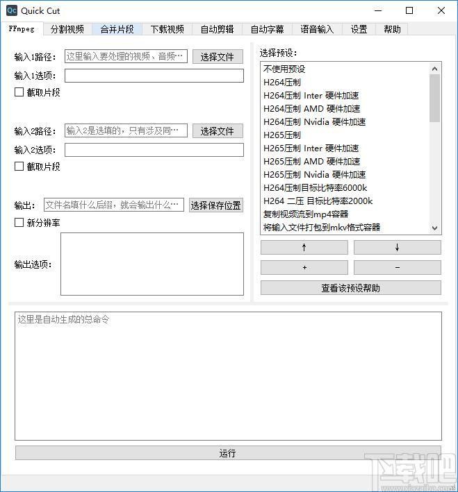 视频处理软件,Quick Cut下载,视频处理,视频剪辑