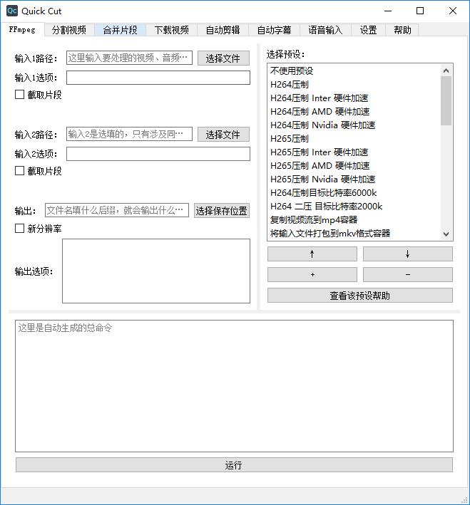 视频处理软件,Quick Cut下载,视频处理,视频剪辑