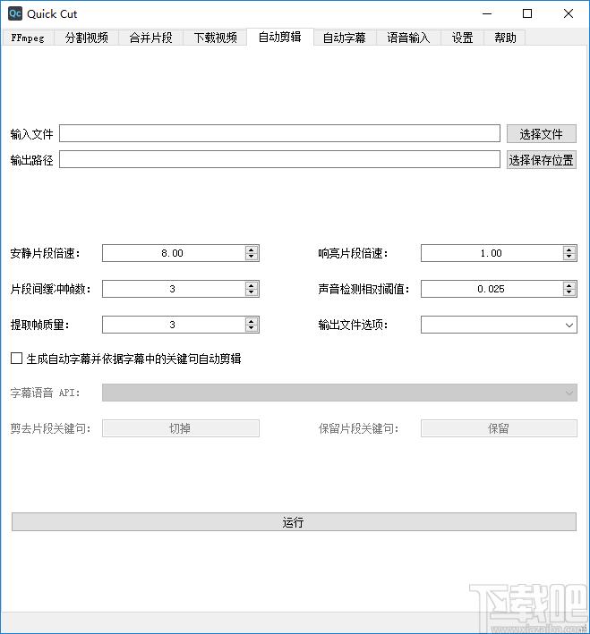 视频处理软件,Quick Cut下载,视频处理,视频剪辑