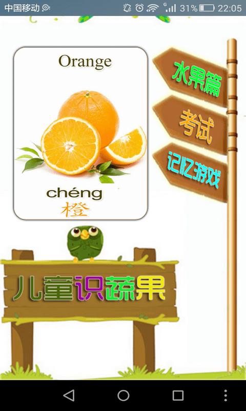 启蒙宝宝认水果大全游戏下载,启蒙宝宝认水果大全,启蒙游戏,早教游戏