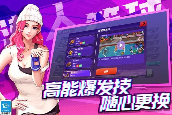 潮人篮球2手游下载,篮球游戏,潮人篮球2,街球游戏