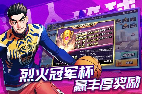 潮人篮球2手游下载,篮球游戏,潮人篮球2,街球游戏