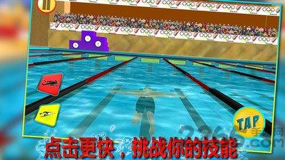 3d真实游泳安卓游戏下载,3d真实游泳,游泳游戏,竞技游戏