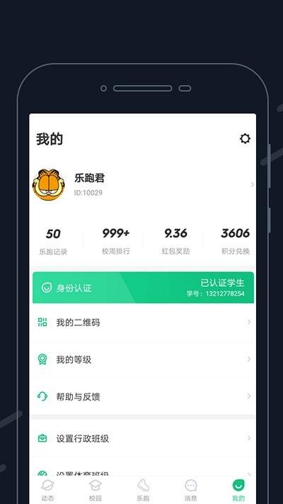 步道乐跑app官方版下载,步道乐跑,运动app,跑步app