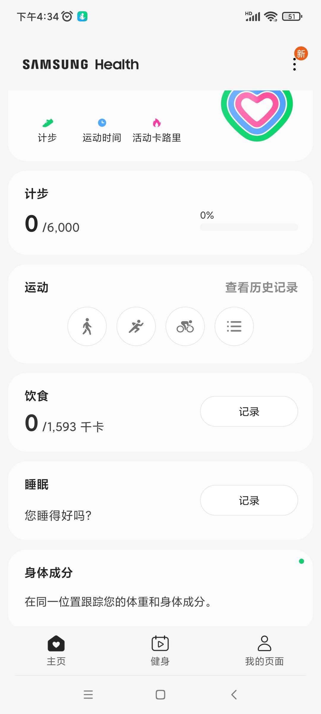 三星健康app(samsung health)下载,三星健康,健康app,三星app