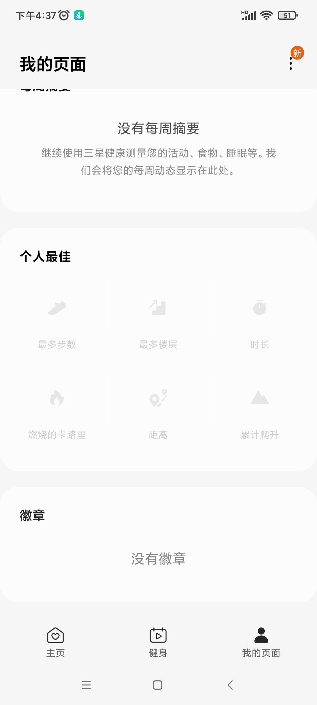 三星健康app(samsung health)下载,三星健康,健康app,三星app