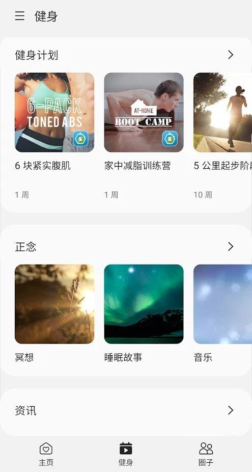 三星健康app(samsung health)下载,三星健康,健康app,三星app