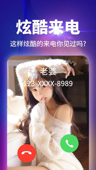 哈屏来电秀客户端下载,哈屏来电秀,来电秀app