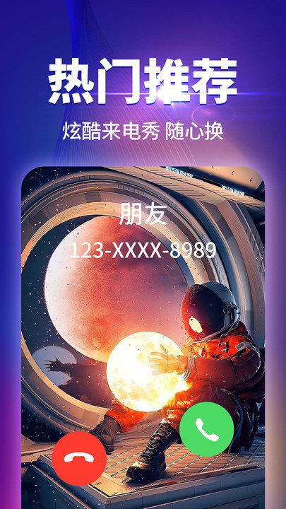 哈屏来电秀客户端下载,哈屏来电秀,来电秀app