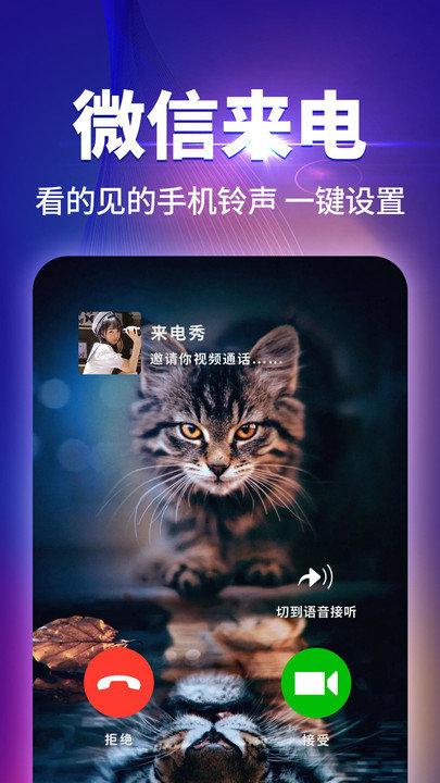 哈屏来电秀客户端下载,哈屏来电秀,来电秀app