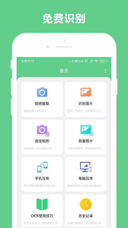 免费ocr文字识别软件下载,免费ocr,扫描app,文字识别