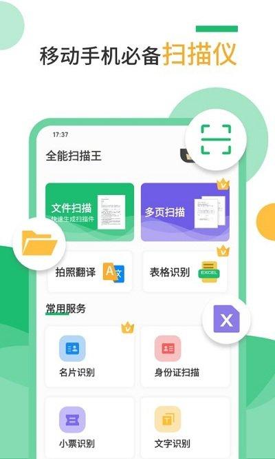 扫描仪手机版下载,扫描仪,扫描app