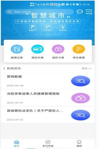 夔州智慧停车app下载,夔州智慧停车,停车app,管理app