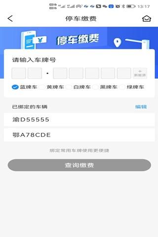 夔州智慧停车app下载,夔州智慧停车,停车app,管理app