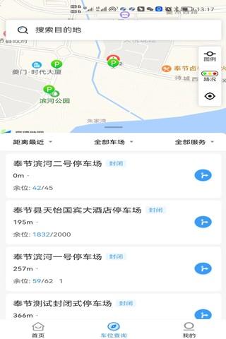 夔州智慧停车app下载,夔州智慧停车,停车app,管理app