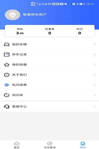 夔州智慧停车app下载,夔州智慧停车,停车app,管理app