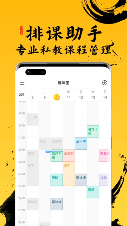 排课宝私教课程表app下载,排课宝私教课程表,运动app,健身app