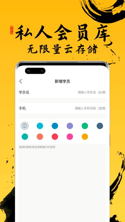 排课宝私教课程表app下载,排课宝私教课程表,运动app,健身app