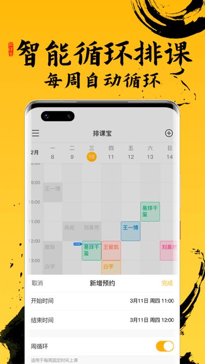 排课宝私教课程表app下载,排课宝私教课程表,运动app,健身app