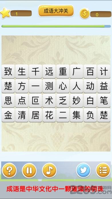 成语大冲关无限生命版下载,成语大冲关,儿童游戏,益智游戏