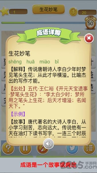 成语大冲关无限生命版下载,成语大冲关,儿童游戏,益智游戏