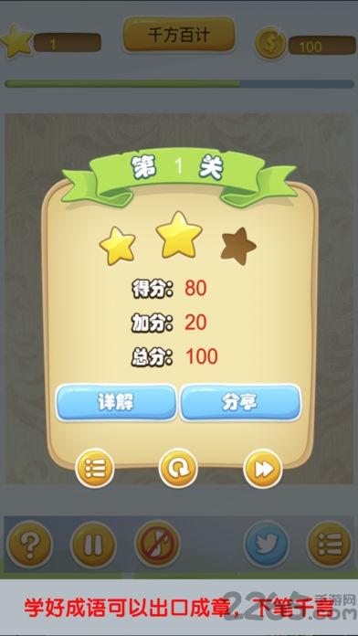 成语大冲关无限生命版下载,成语大冲关,儿童游戏,益智游戏