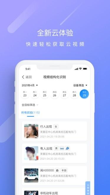 天翼云监控行业版app下载,电信app,监控app,天翼云监控