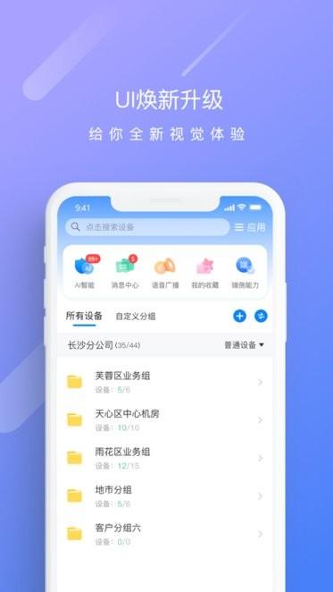 天翼云监控行业版app下载,电信app,监控app,天翼云监控