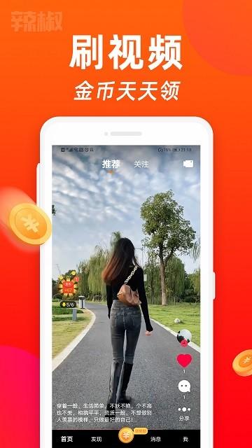 辣椒短视频app下载,辣椒短视频,短视频app,趣味app