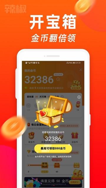 辣椒短视频app下载,辣椒短视频,短视频app,趣味app