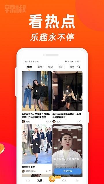 辣椒短视频app下载,辣椒短视频,短视频app,趣味app