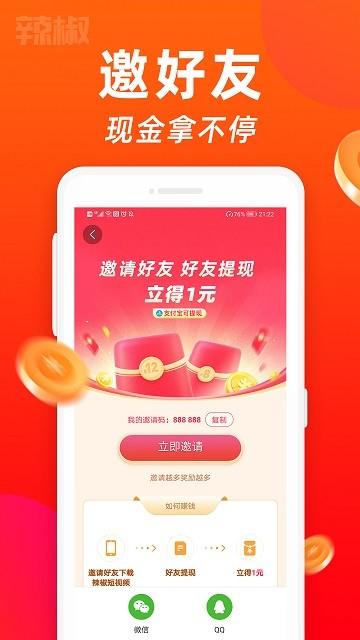 辣椒短视频app下载,辣椒短视频,短视频app,趣味app
