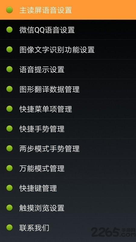 点明安卓读屏软件下载,点明安卓,盲人app,读屏app