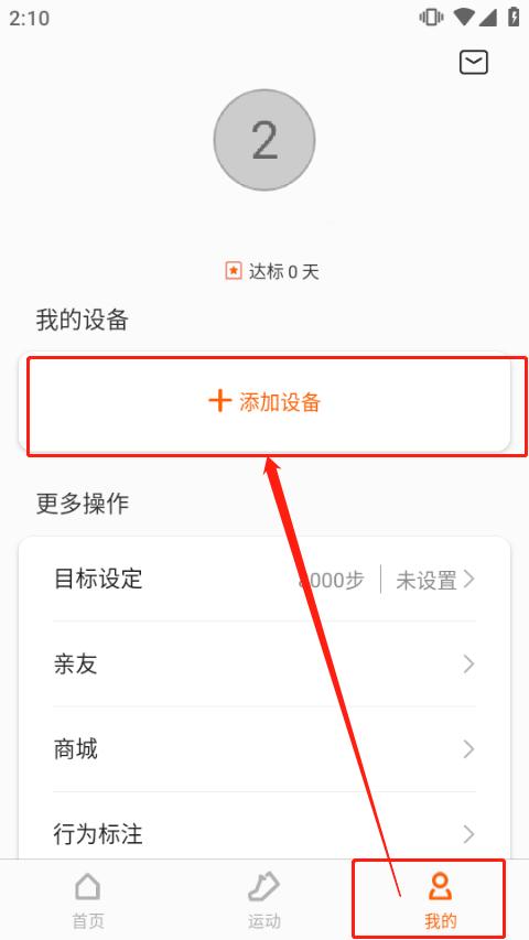 小米运动手环app下载,小米运动,运动app,手环app,小米app