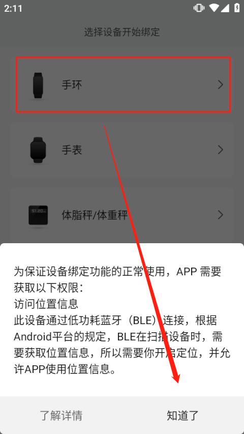 小米运动手环app下载,小米运动,运动app,手环app,小米app