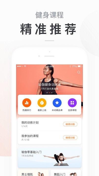 小米运动手环app下载,小米运动,运动app,手环app,小米app