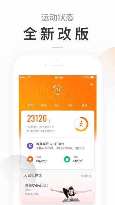 小米运动手环app下载,小米运动,运动app,手环app,小米app