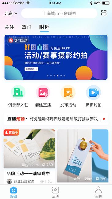 好兔运动最新版下载,好兔运动,运动app,锻炼app